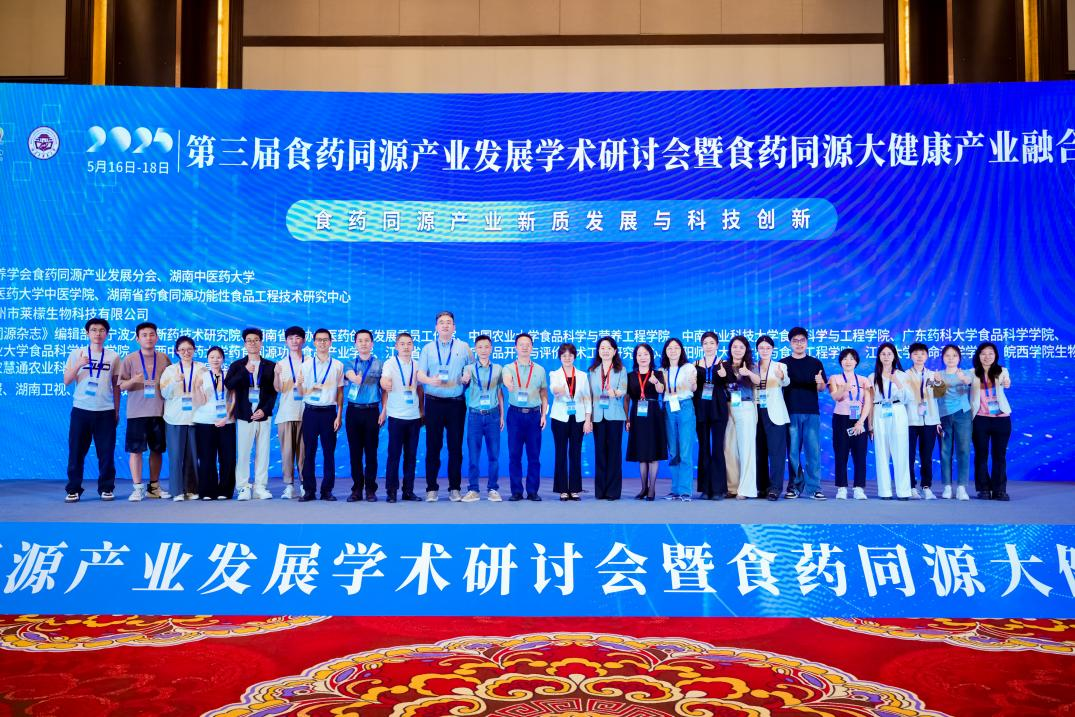 適安佳科技參加第三屆食藥同源產(chǎn)業(yè)發(fā)展學(xué)術(shù)研討會(huì)